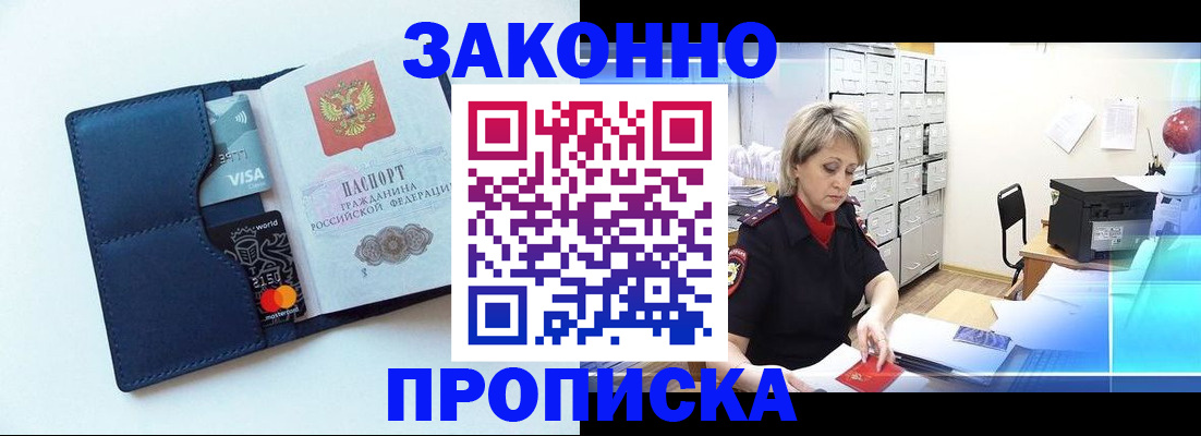 временная регистрация в квартире в Надыме