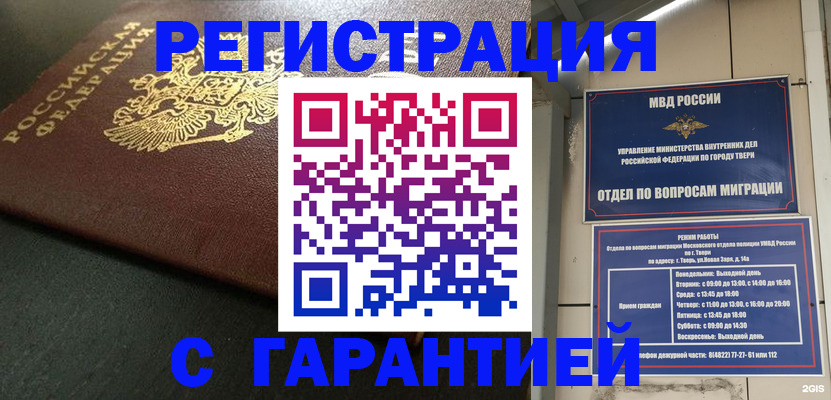 прописка гарантия в Надыме